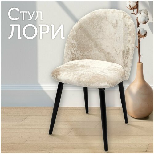Мягкий стул кухонный со спинкой Лори, ножки деревянные, обеденный для кухни, гостиной, для дома, обивка бархат светло-бежевый Кристалл 2, АМИ мебель, Беларусь