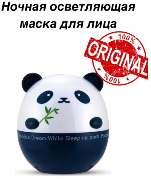 Маска для лица Ночная осветляющая Panda