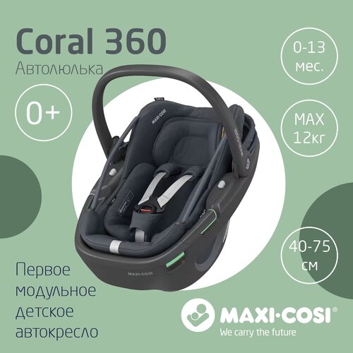 Автолюлька группа 0+ (до 13 кг) Maxi-Cosi Coral 360, essential black