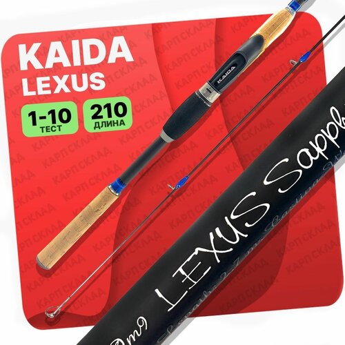 Спиннинг штекерный Kaida LEXUS Sapphire тест 1-10g 2,1м спиннинг штекерный kaida lexus тест 1 10g 2 1m 122 110 210 черный желтый