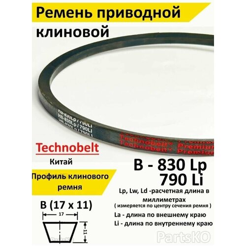 Ремень приводной B 830 LP TechnoBelt HB830 premium