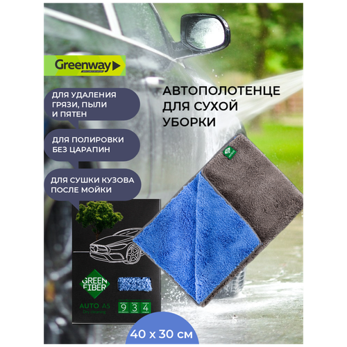 Автополотенце с длинным ворсом для уборки автомобиля Greenway 40 х 30 см