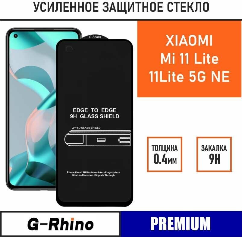 Защитное стекло премиум G-Rhino 6D для Xiaomi Mi 11 Lite | 11 Lite 5G NE c олеофобным покрытием на весь дисплей | iHouse