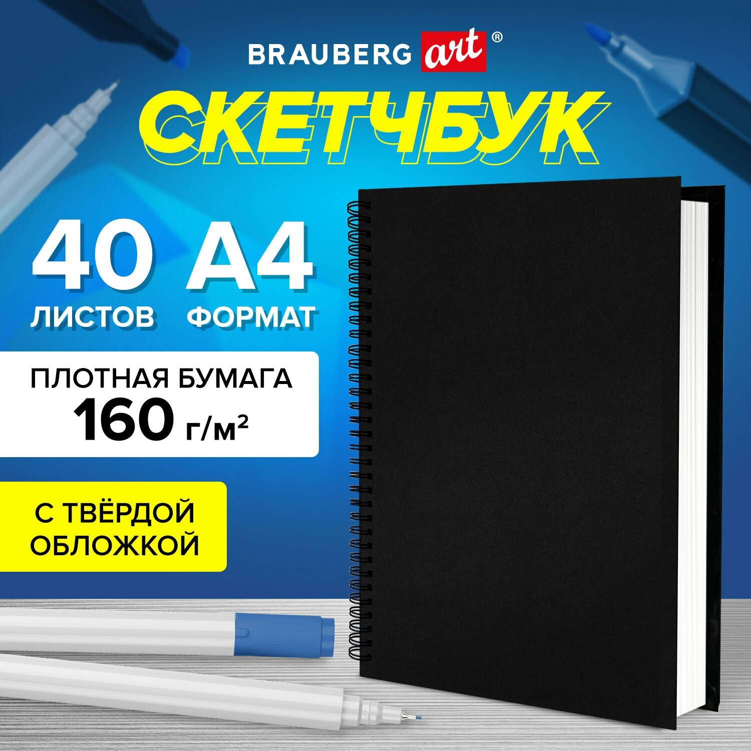 Скетчбук, белая бумага 160 г/м2, 210х297 мм, 40 л, гребень, твёрдая обложка черная, BRAUBERG, 115075