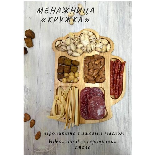 Менажница деревянная 