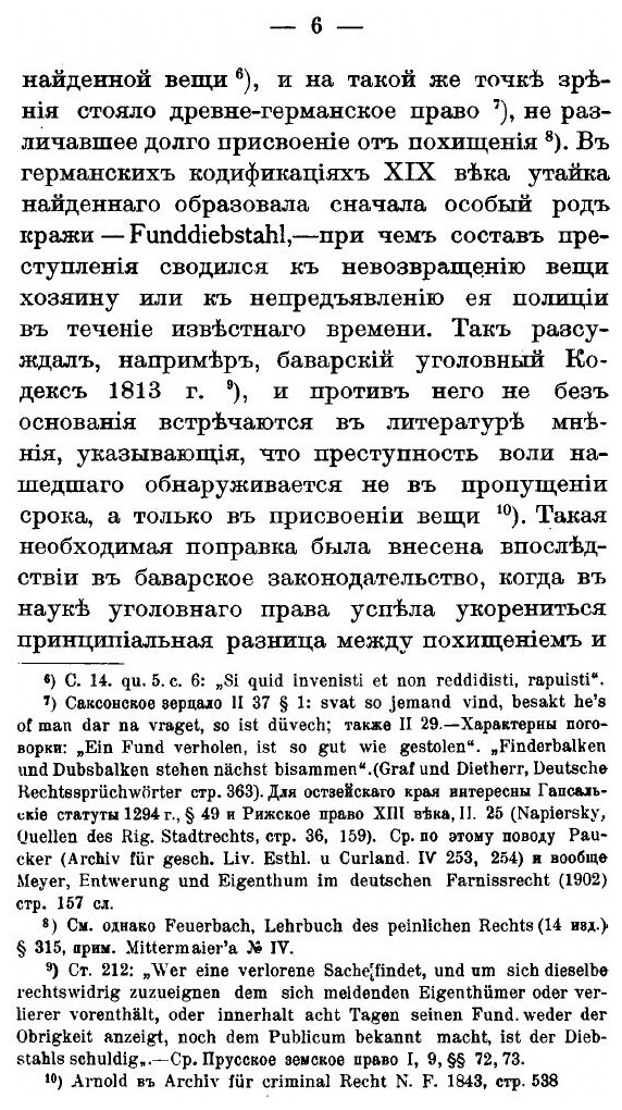 Книга Неизвестность хозяина найденной вещи - фото №3