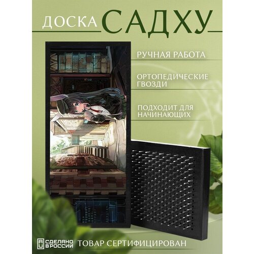 фото Доска садху с гвоздями для йоги с уф печатью аниме - 187 шаг 10мм сила души и тела