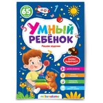 Книга Malamalama Умный ребенок Решаю задачки - изображение