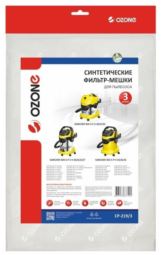 Фильтр-мешок для KARCHER WD 5 MV 4/5/6 3шт Озон CP-219/3 - фотография № 4