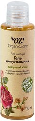 OZ! OrganicZone гель для умывания для зрелой кожи, 110 мл