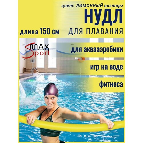 Нудл аквапалка для плавания и аквааэробики