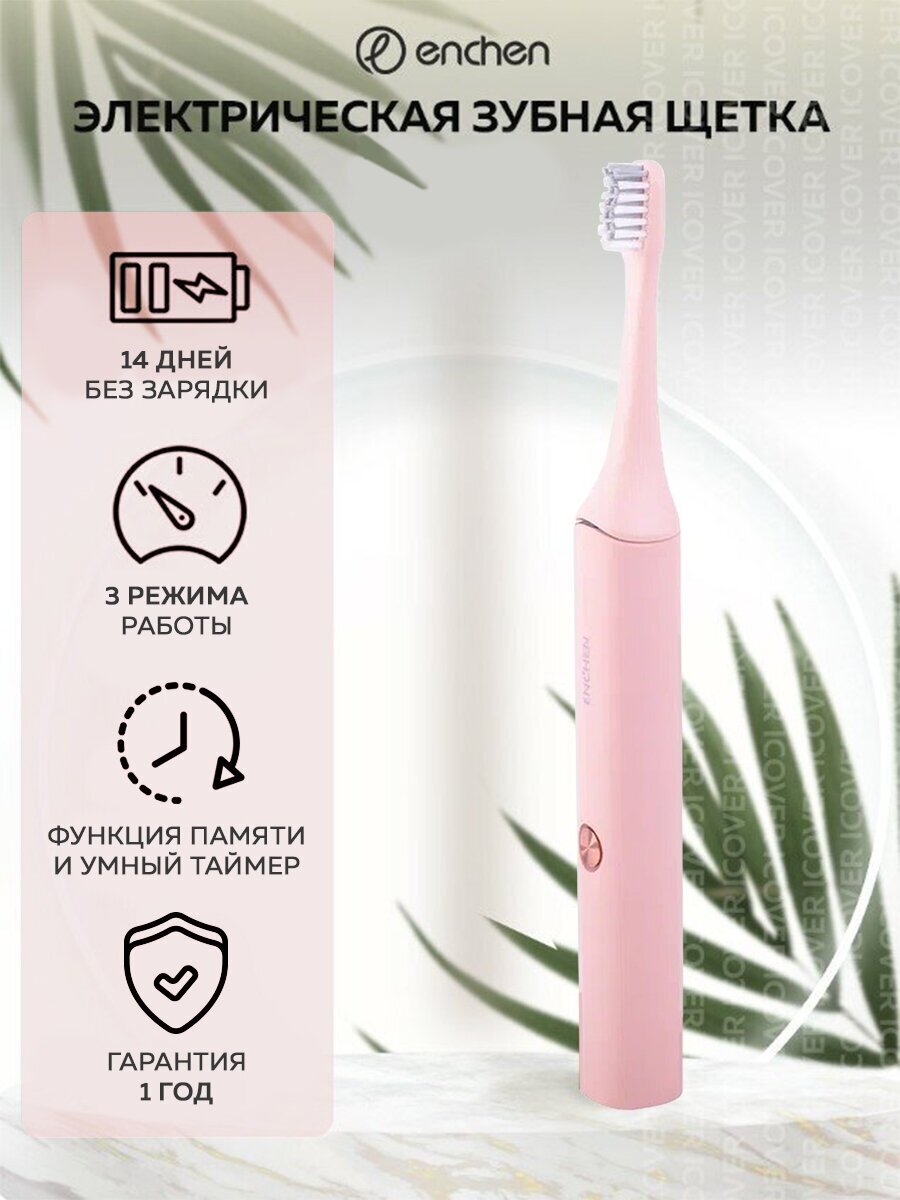 Ультразвуковая электрическая зубная щетка Enchen Aurora T+ (Pink) / 3 режима для чистки полости рта, для брекетов, розовая