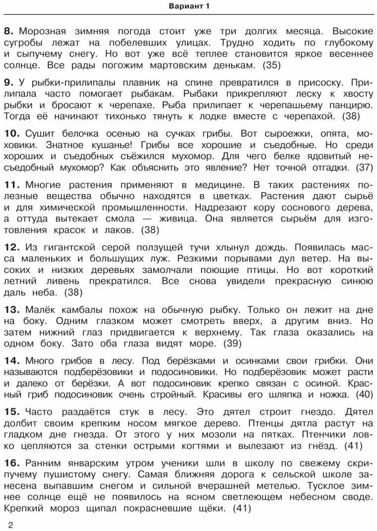 3000 текстов и примеров по русскому языку для подготовки к диктантам и изложениям. 3 класс - фото №4