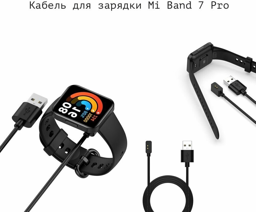 Кабель для зарядки Mi Band 7 Pro USB зарядное устройство док-станция магнитная база для умных смарт-часов Xiaomi ксяоми Ми бенд Про