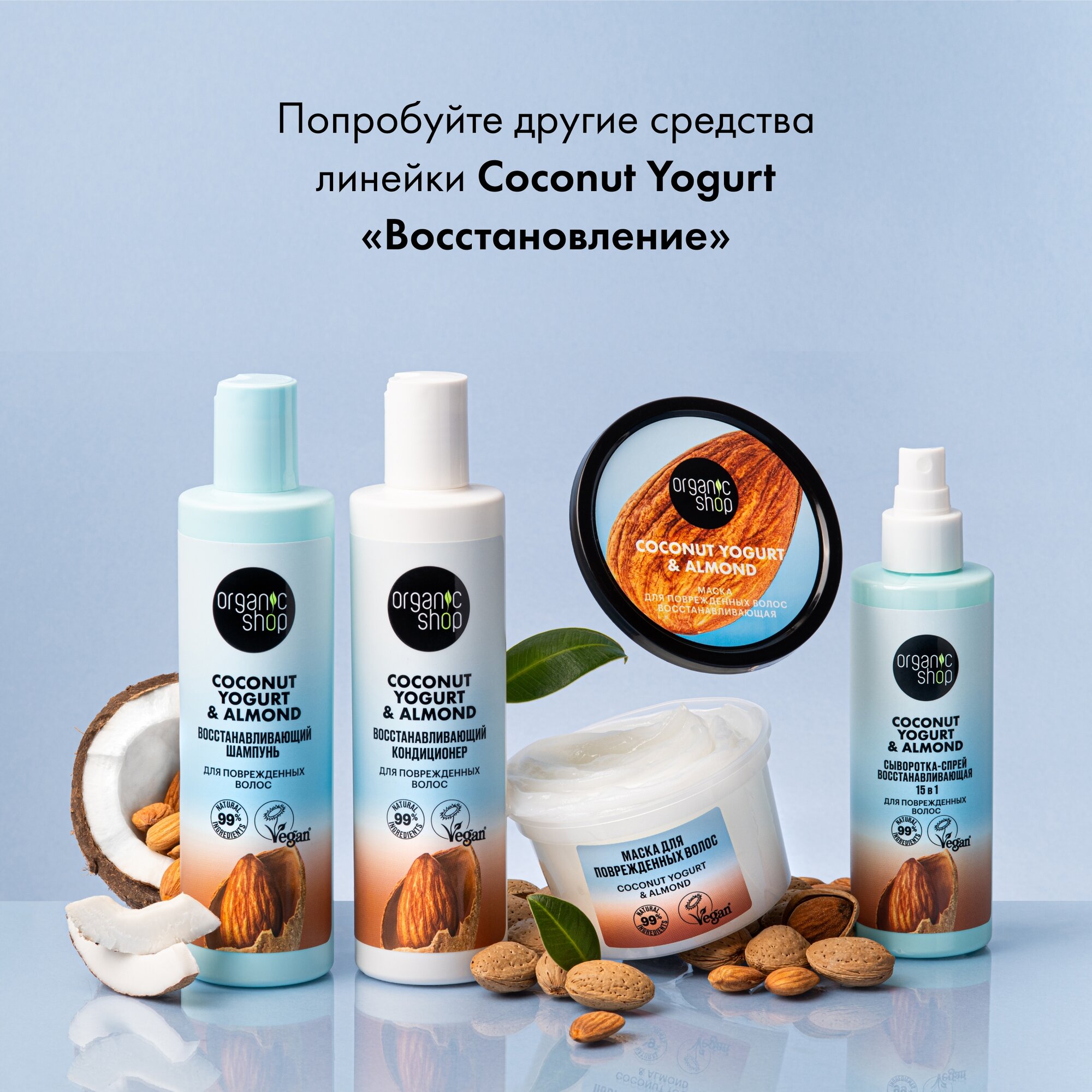 Шампунь для поврежденных волос Coconut yogurt Восстанавливающий, 280 мл Organic Shop - фото №4