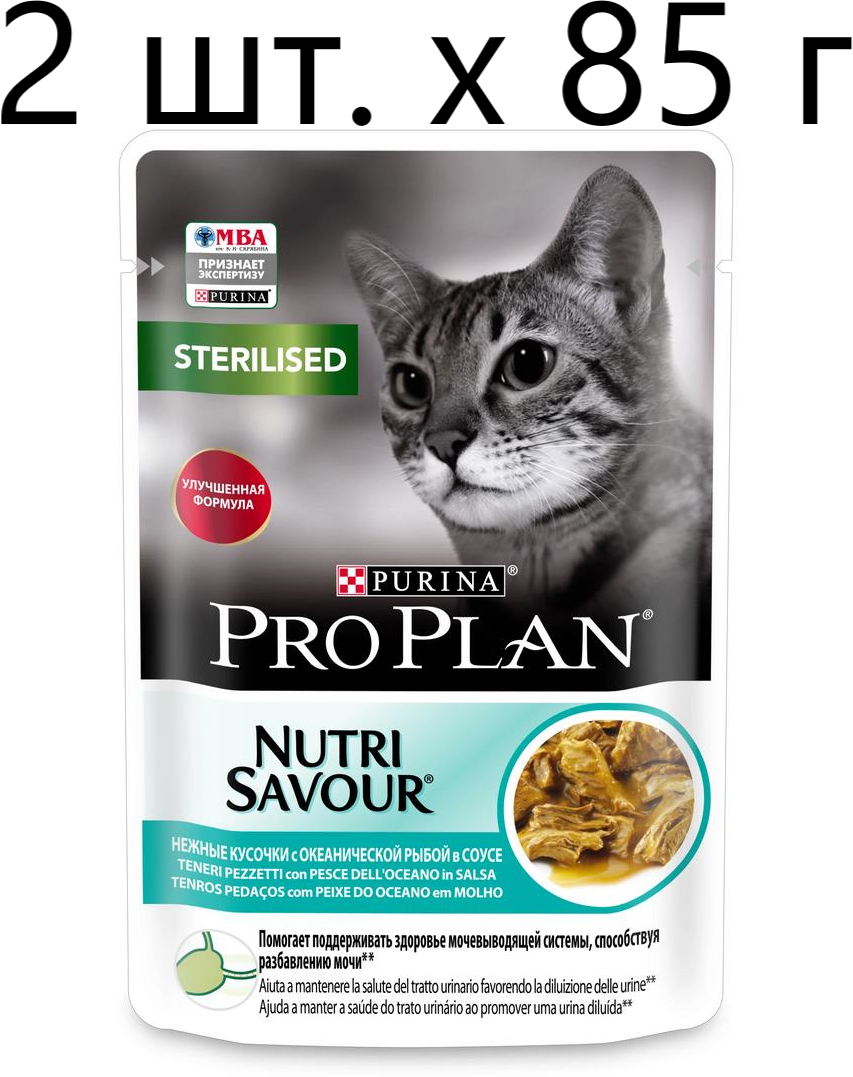 Влажный корм для стерилизованных кошек Purina Pro Plan Sterilised Nutri Savour Adult Oceanfish, с океанической рыбой, 2 шт. х 85 г (кусочки в соусе)