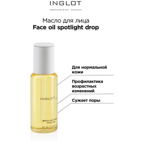 INGLOT/Масло для лица Face oil spotlight drop