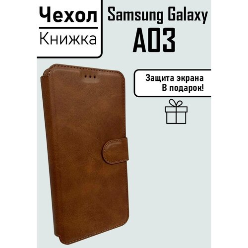 Чехол книжка для Samsung Galaxy A03 Коричневый