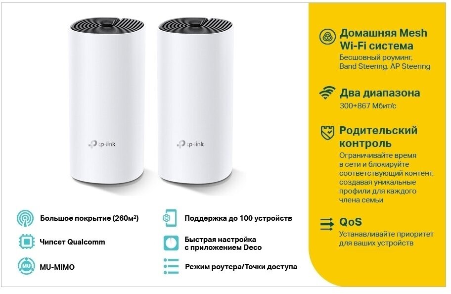 Бесшовный Mesh роутер TP-LINK Deco E4, 3 шт. в комплекте [deco e4(3-pack)] - фото №15