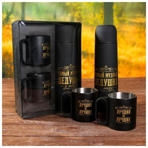 фото Набор "самый мудрый дедушка", термос 500 мл, кружка 2 шт 5096167 сима-ленд