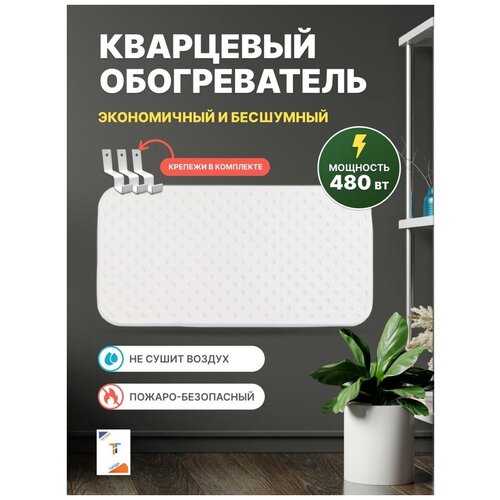 Электрорадиатор без масла из чистого кварцевого песка белый 480ВТ 225000₽