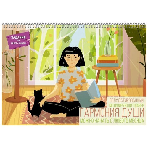 Расписание уроков Планер,12л, Гармония души, 340х240, П2ЛС221204