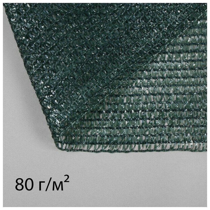Сетка затеняющая, 10 × 2 м, плотность 80 г/м², зелёная, в наборе 25 клипс (1шт.)
