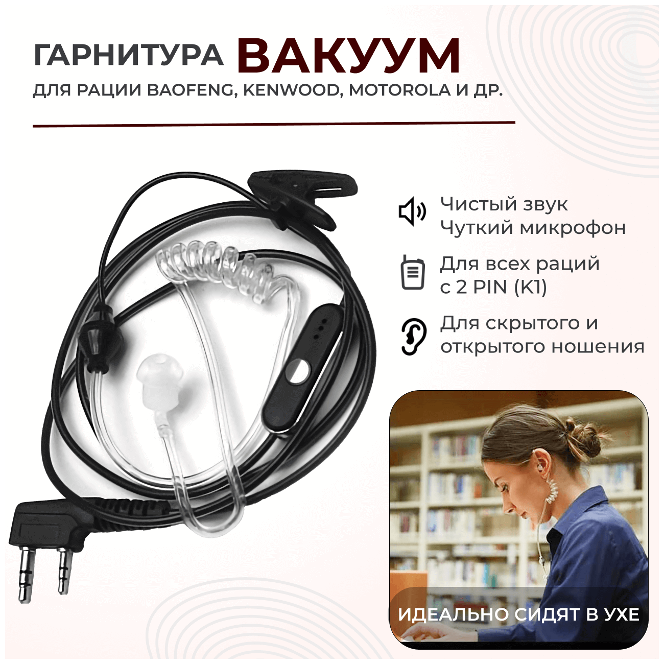 Гарнитура для рации Baofeng, Kenwood, Motorola с двумя кнопками, наушники с гарнитурой.