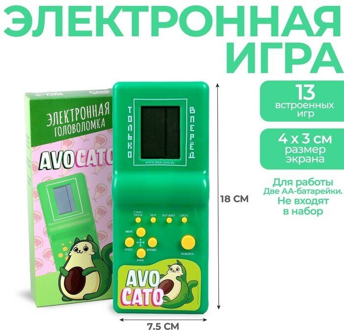 Электронная головоломка Avocato, 13 игр