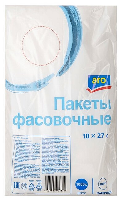 Пакет Aro фасовочный 18х27см 1000шт - Abm