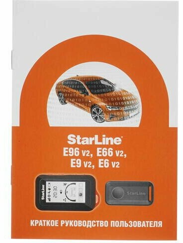 Автосигнализация StarLine E96 V2 BT 2CAN+4LIN