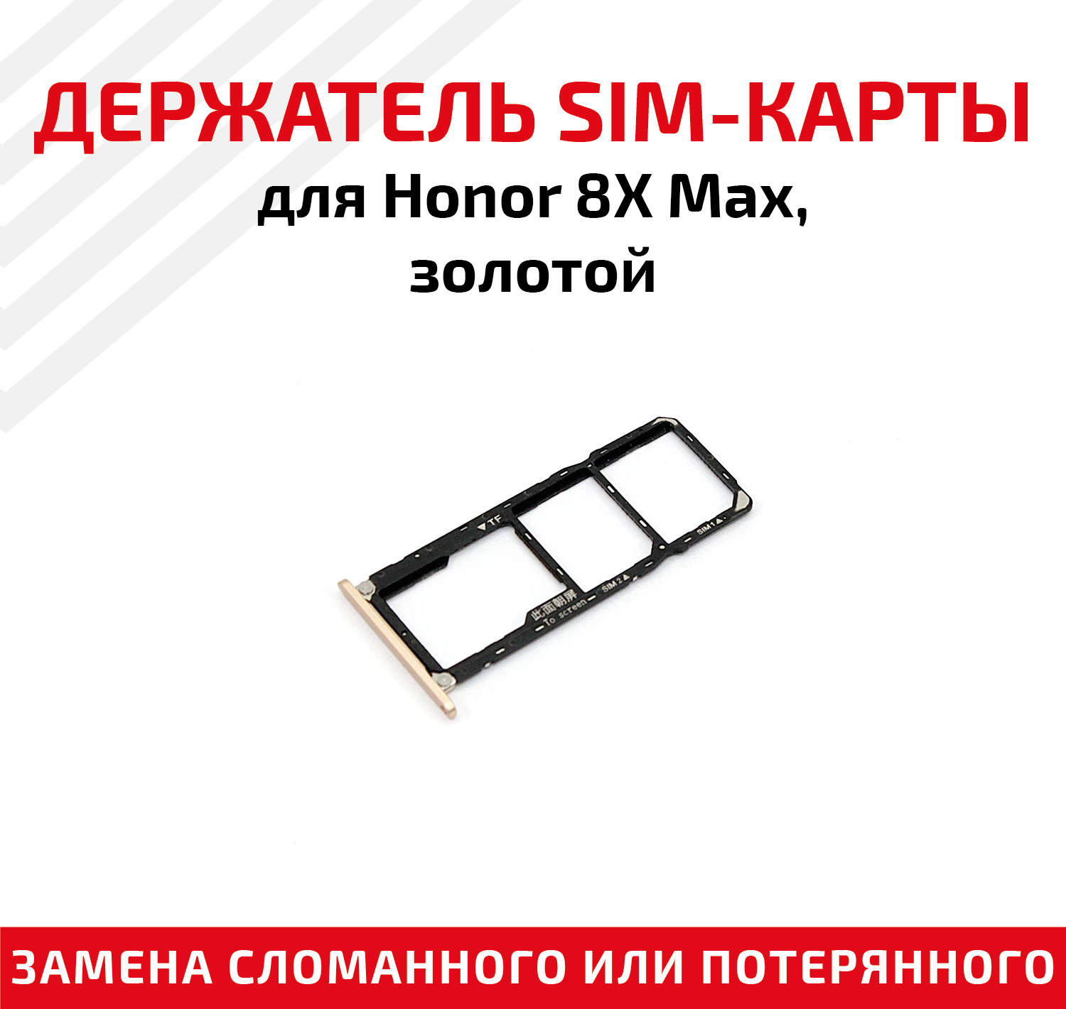 Держатель (лоток) SIM карты для Huawei Honor 8X Max золотой