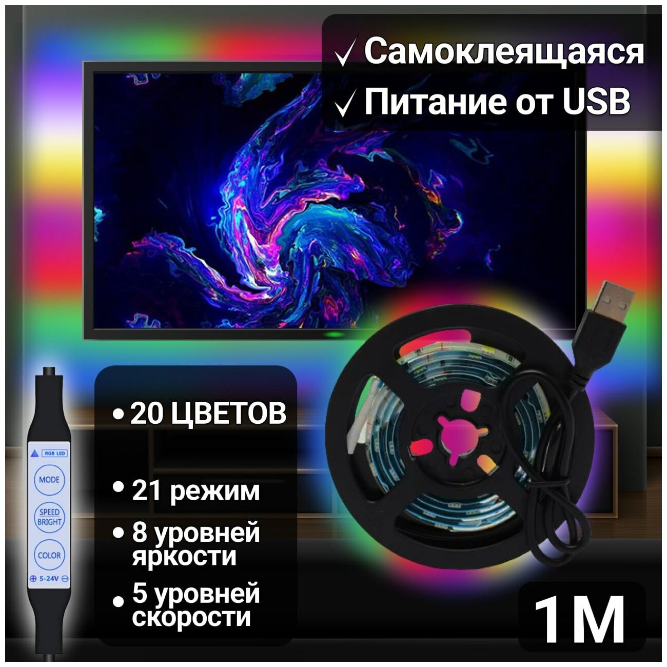 Usb led светодиодная лента подсветка для телевизора и монитора