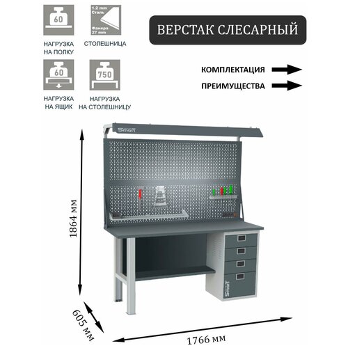 Слесарный верстак SMART 1760 1760.0.S3.4.d2c универсальный в гараж,1864х1766х605