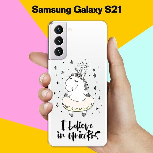 Силиконовый чехол Единорог на Samsung Galaxy S21 матовый чехол meaning для samsung galaxy s21 самсунг с21 с 3d эффектом красный