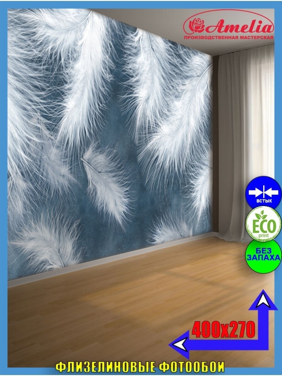 фото Фотообои перья 3D. Размер 400х270см. Материал флизелин 220гр.
