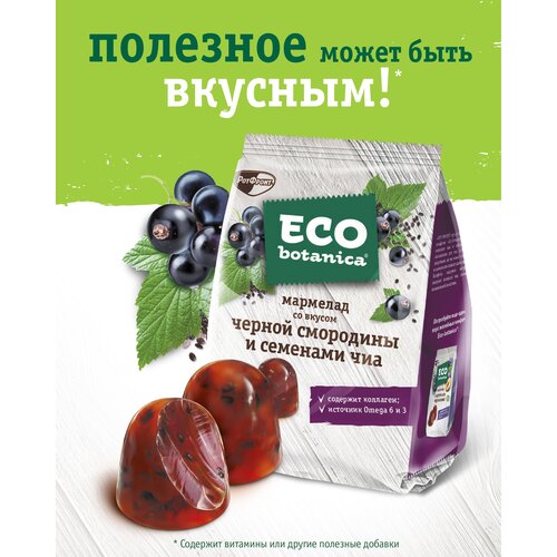 Мармелад Eco botanica со вкусом черной смородины и семенами чиа, 200 г