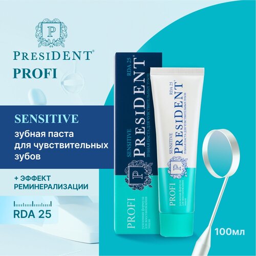 Зубная паста PRESIDENT PROFI Sensitive Для чувствительных зубов, 100 мл