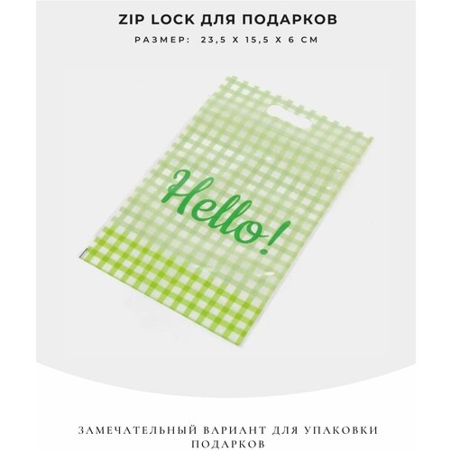 Упаковочный пакет zip lock для подарков