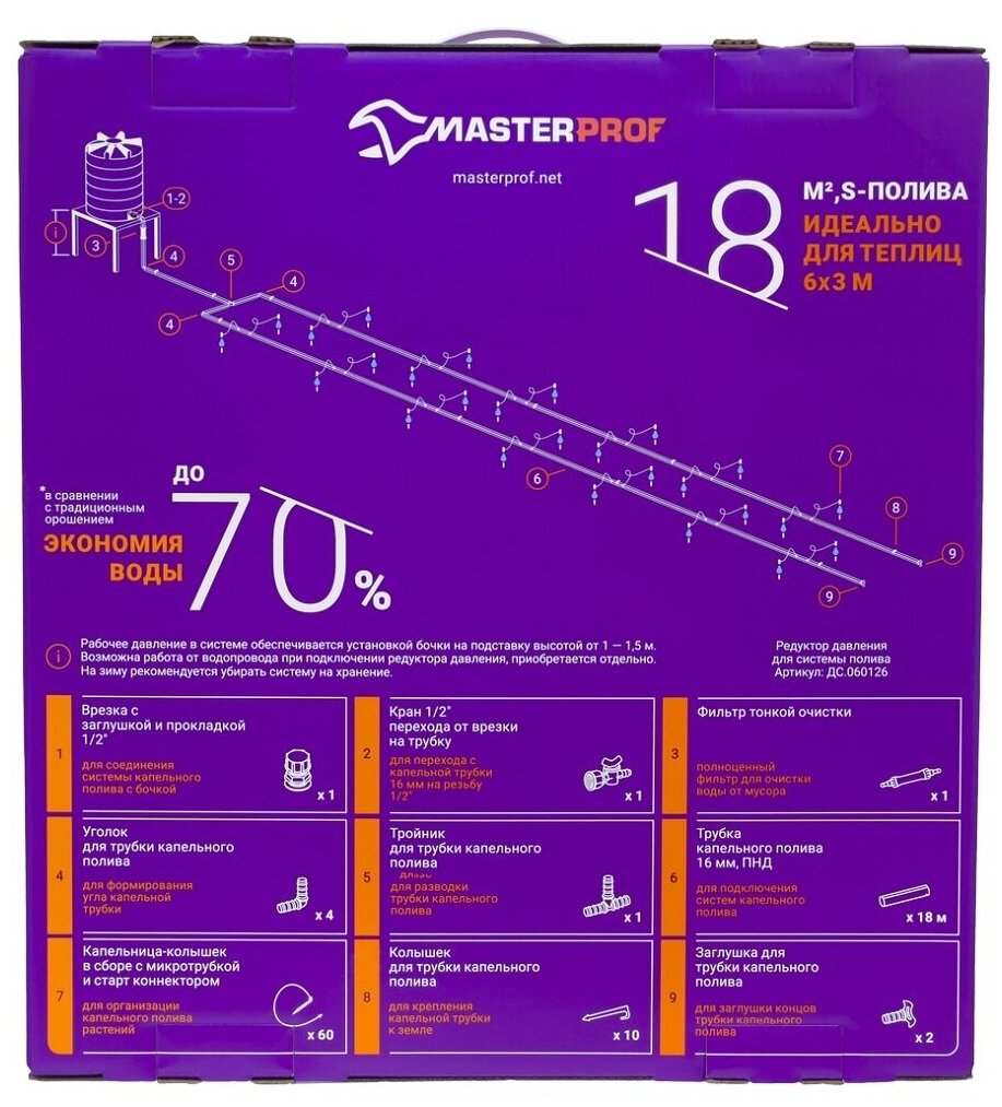 Система капельного полива Masterprof на 60 растений от ёмкости трубчатая ДС.070972 - фотография № 4