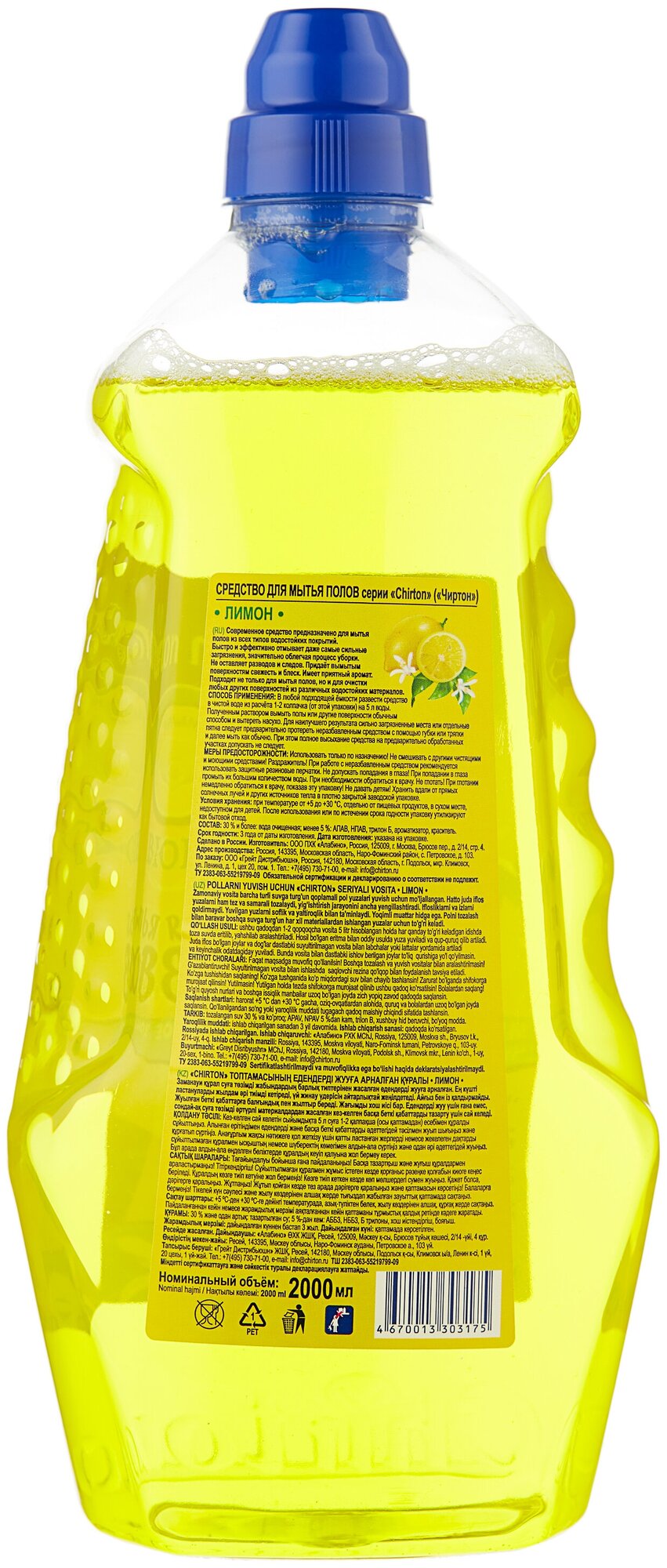 Чистящее средство для мытья полов Chirton Лимон, 1 л - фото №2