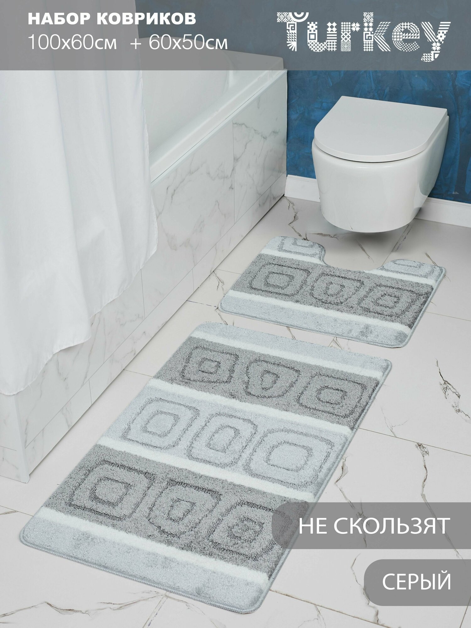 Набор противоскользящих ковриков для ванной и туалета, серый, Solin 100*60+50*60, 2 шт.