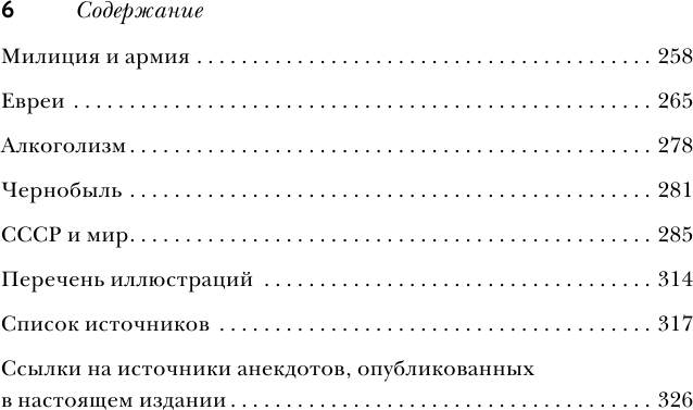 Усы и брови. Советский политический анекдот - фото №4