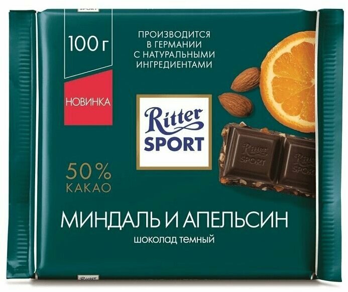 Шоколад темный Ritter Sport Миндаль и апельсин, с дробленым миндалем и кусочками апельсиновой цедры, 12х100 г