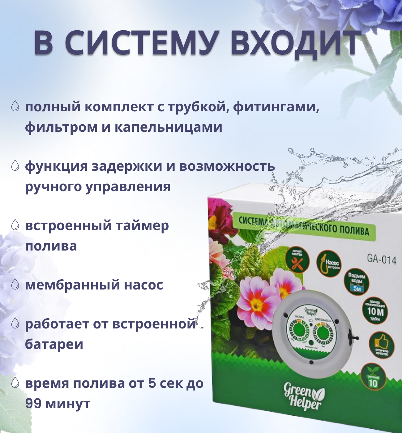 Система автоматического полива для комнатных растений Green Helper GA-014 - фотография № 2