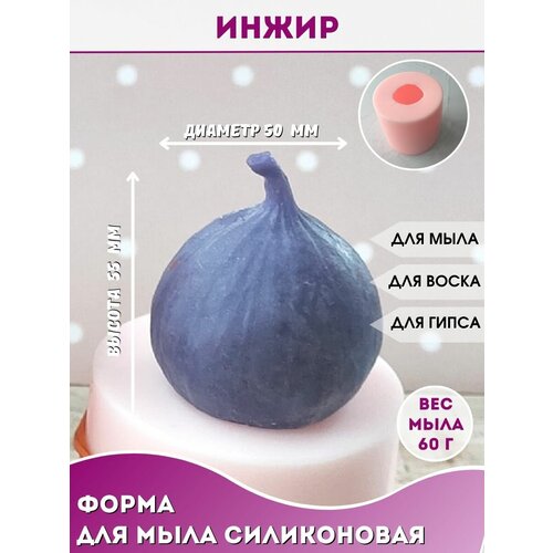 силиконовая форма для мыла череп быка Силиконовая форма для мыла Инжир