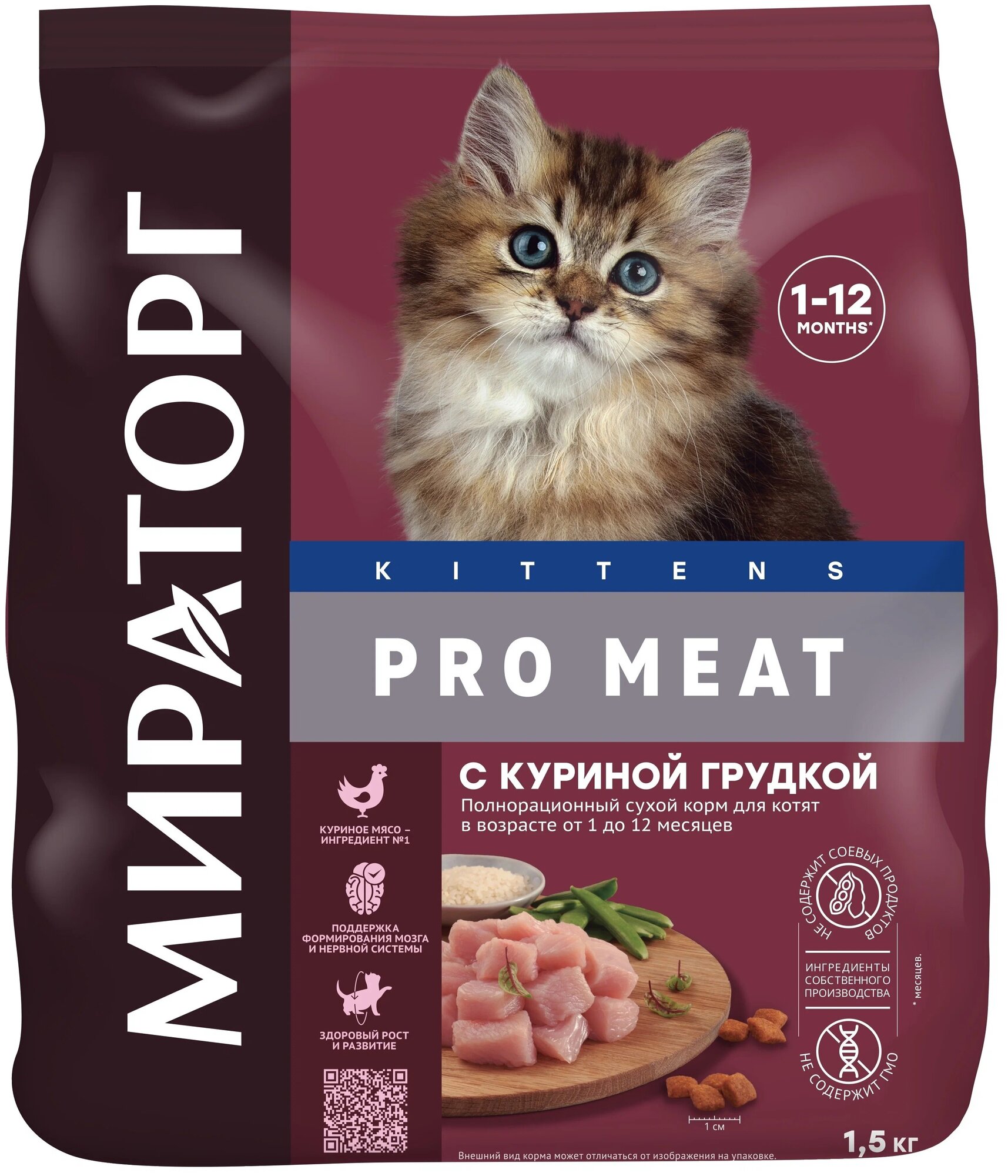 Мираторг Pro Meat корм для котят, с куриной грудкой 1,5 кг