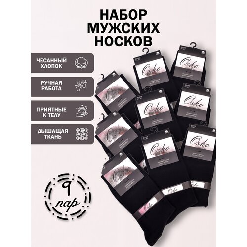 Набор мужских носков OSKO премиум качества, 3 пары, темно-синего цвета