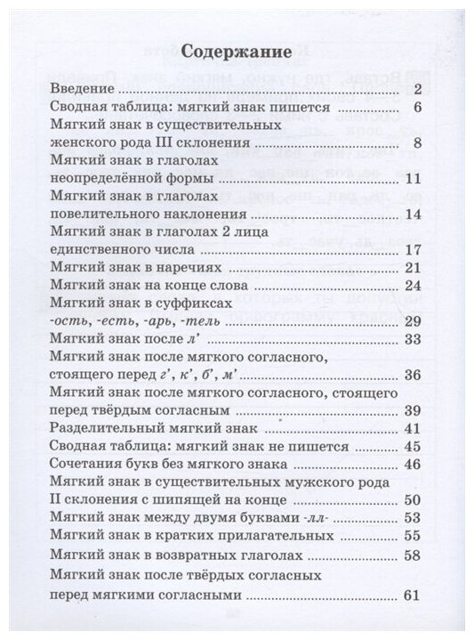 Мягкий знак Тренажёр по русскому языку для начальной школы - фото №4