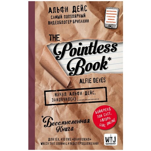 Блокнот ЭКСМО Pointless book бессмысленная книга 138x212, 96 листов блокнот эксмо печенье 138x212 32 листа